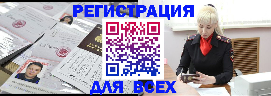 прописка штамп в Клинцах