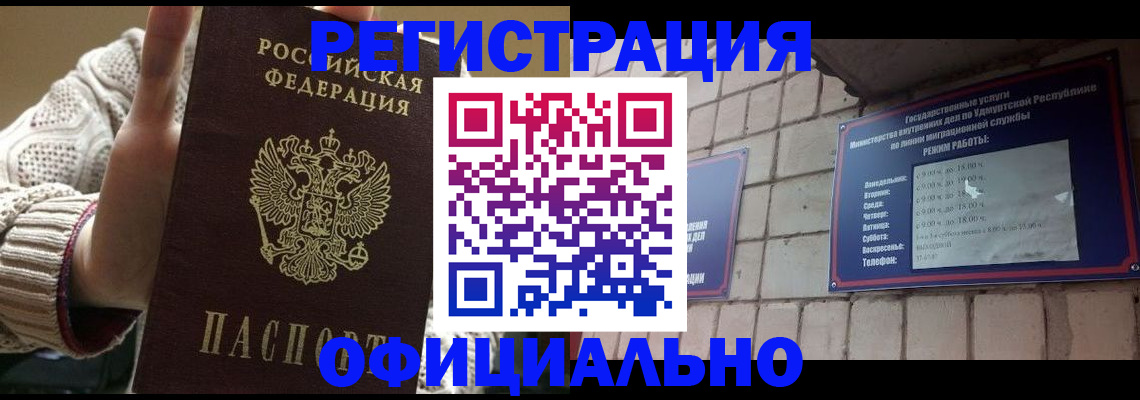 прописка гарантия в Клинцах