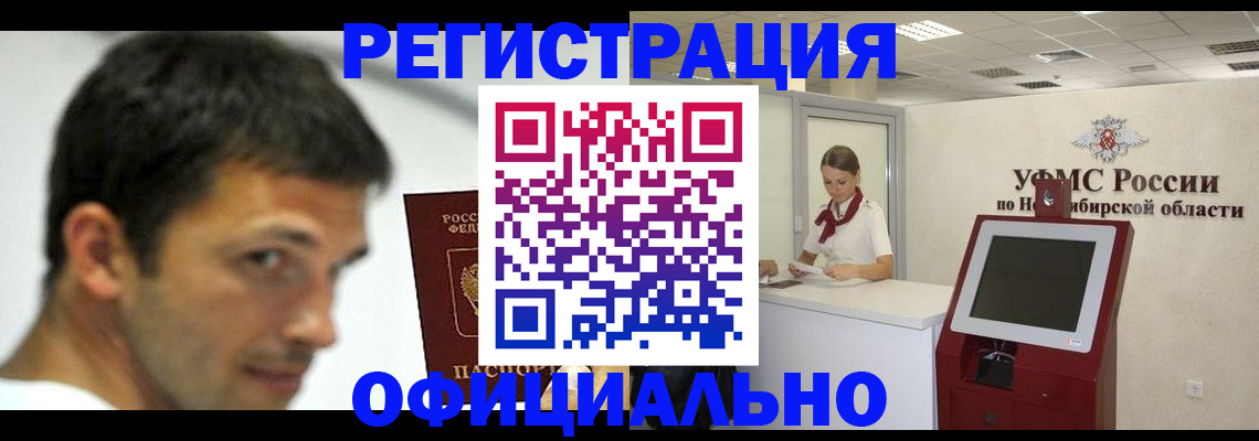 прописка для военкомата в Клинцах