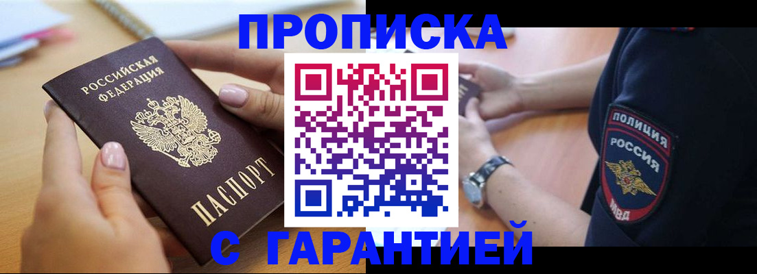 прописка ребенка в Клинцах