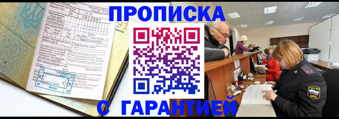 временная регистрация в Клинцах