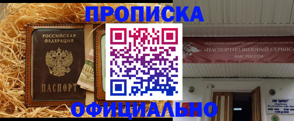 прописка регистрация в Клинцах